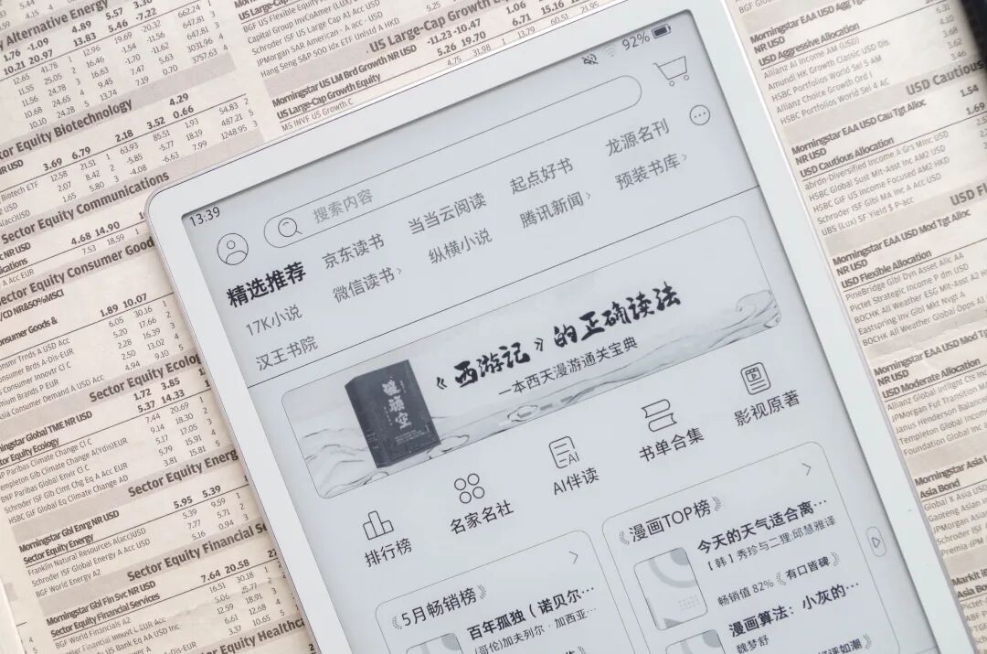 Kindle是否值得留恋?汉王电纸书Clear7锦鲤全面对比测评