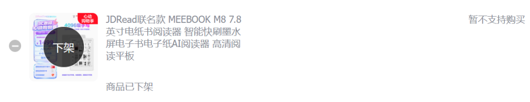 12款墨水屏抄底清单:5月21号晚8点动手