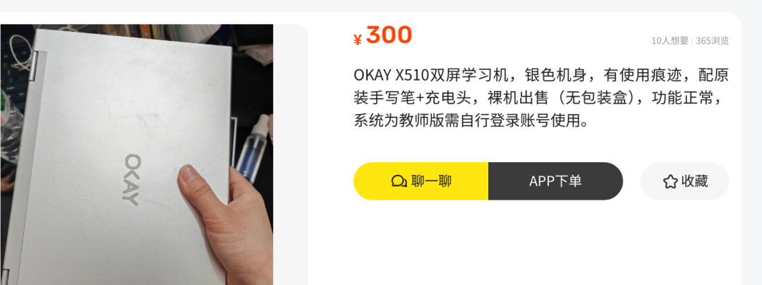 300块既要护眼看书，又要偷偷刷视频？这台当年的4000元“双屏神机”，如今沦为百元垃圾佬的快乐？