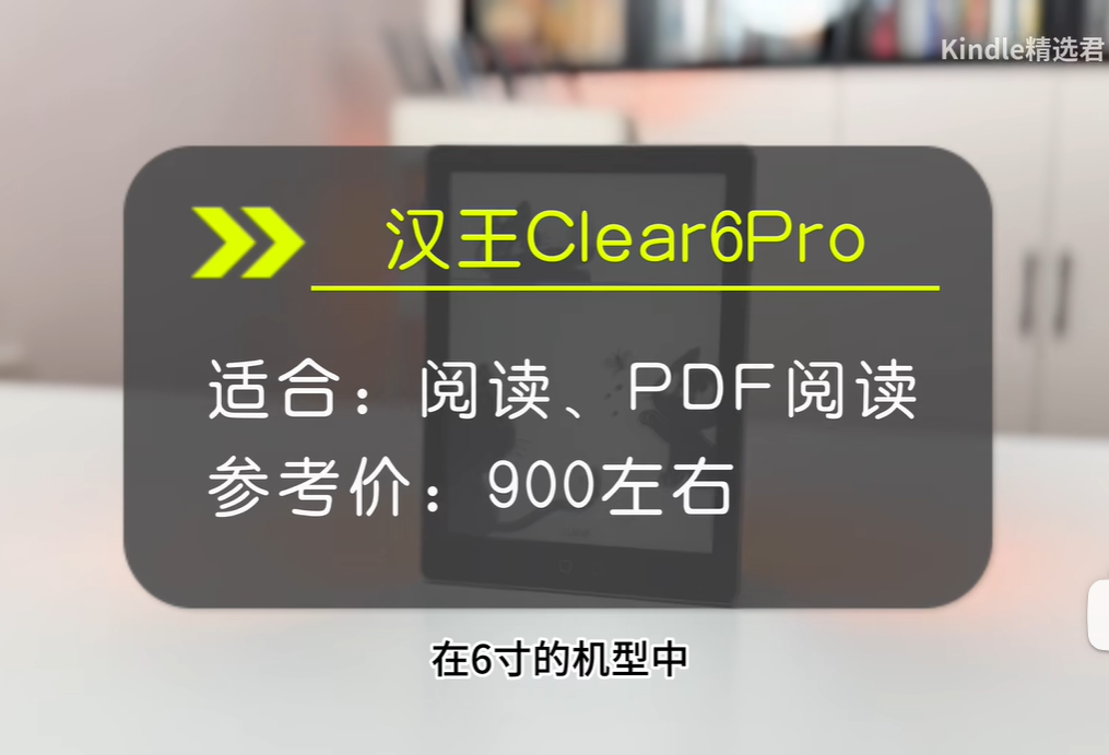 2026年618值得捡漏的电纸书推荐！