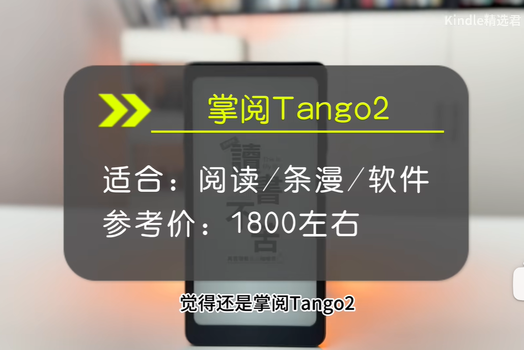 2026年618值得捡漏的电纸书推荐！