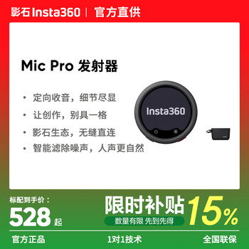 影石Insta360 Mic Pro墨水屏无线麦克风