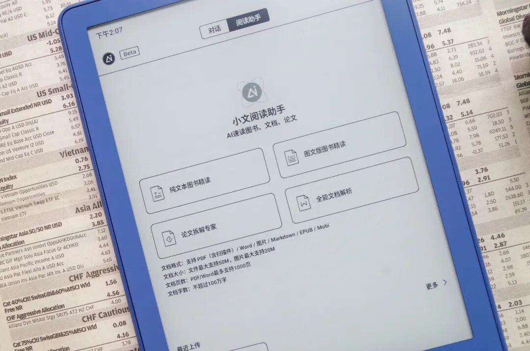 阅读为生活添加一份色彩，文石Poke 7新体验