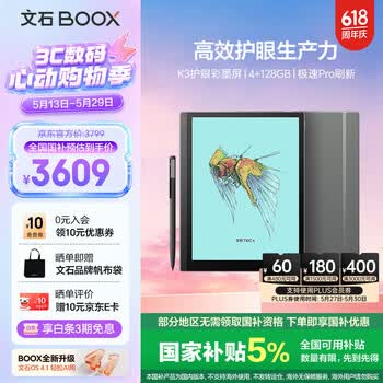 BOOX文石T10C+ 【新品上市】10.3英寸彩色墨水屏电子书