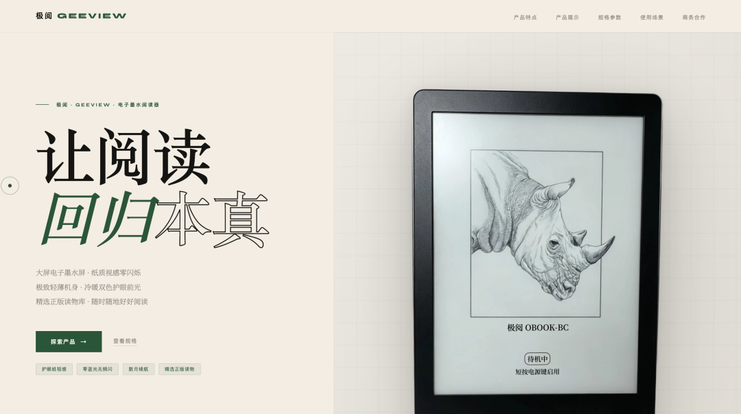 有可能很厉害的墨水屏创新：国文极阅产品线