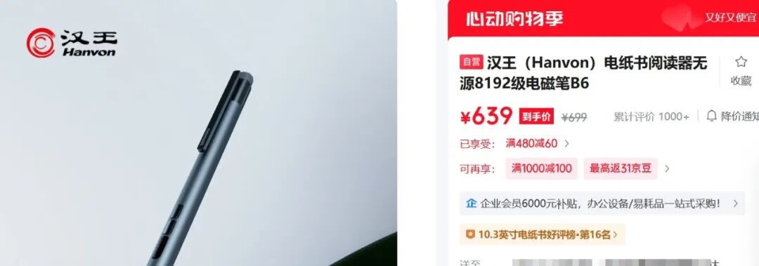 墨水屏一直被忽略的一个“配件”