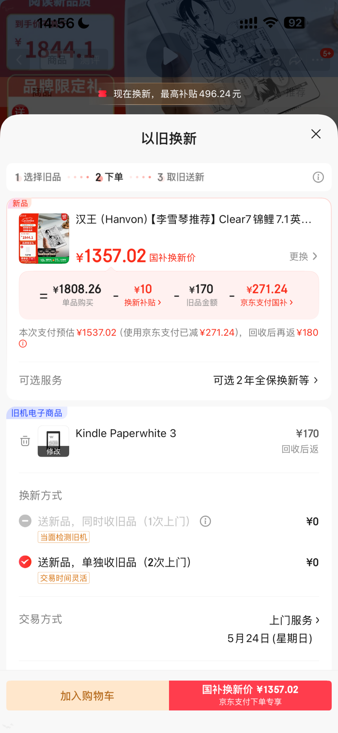 Kindle是否值得留恋？汉王电纸书Clear7锦鲤全面对比测评