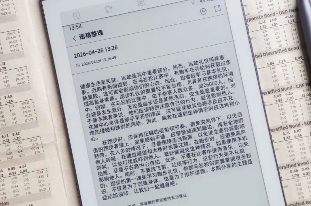 好录，好写，好看，好能干，汉王录写本M6测评