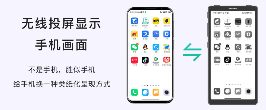 大上Link 2：不是墨水屏手机，是手机的墨水屏“奶妈”