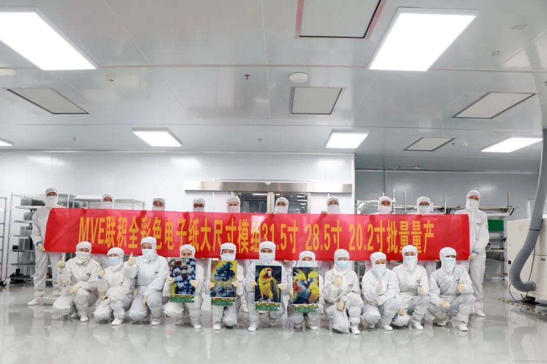 联积电子全彩色中大尺寸电子纸模组全自动产线量产