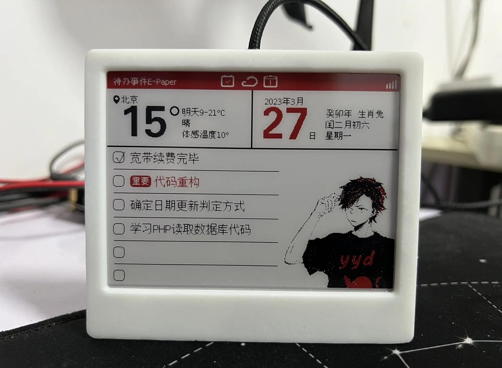 电子纸日历方案