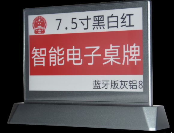 电子纸墨水屏三色四色六色桌牌方案