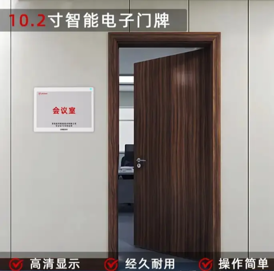 电子纸智慧办公门牌方案 WIFI版本
