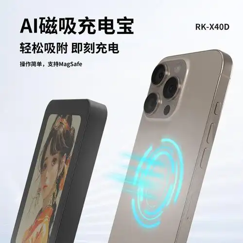eink墨水屏电子纸磁吸充电宝 方案