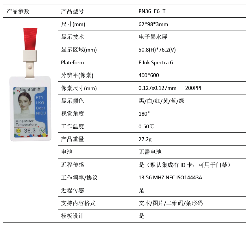 3.6寸E6六色胸卡 NFC/蓝牙方案 冷压封卡 3mm厚度