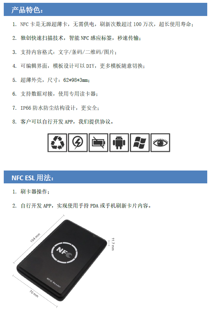 3.6寸E6六色胸卡 NFC/蓝牙方案 冷压封卡 3mm厚度