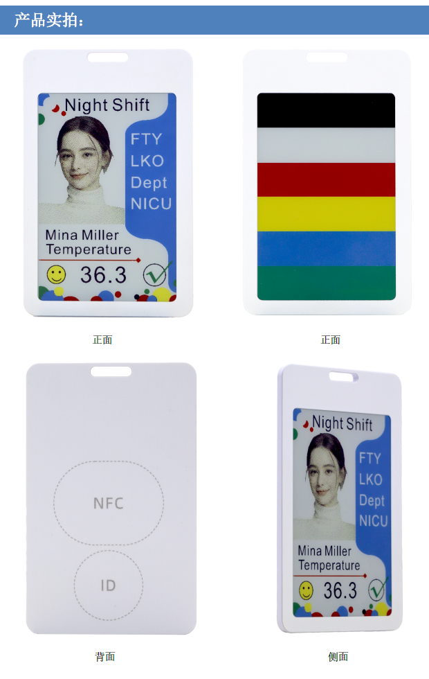 3.6寸E6六色胸卡 NFC/蓝牙方案 冷压封卡 3mm厚度