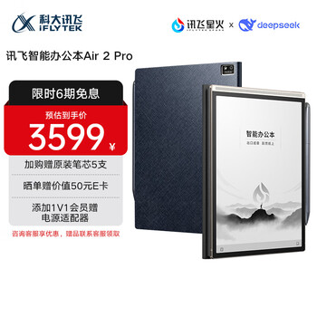 科大讯飞智能办公本Air 2 Pro