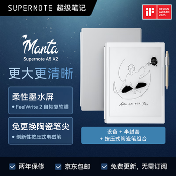 超级笔记Supernote A5X2 Manta墨水屏
