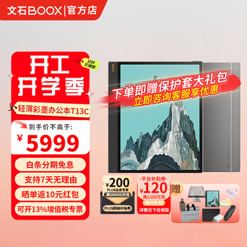 BOOX文石T13C电纸书 13.3英寸