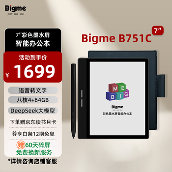 BIGME 电纸书 B751C 7英寸彩色