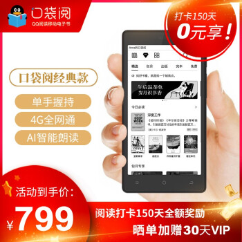 口袋阅打卡版 口袋阅免费版 口袋阅0元购