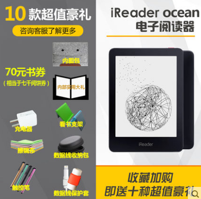掌阅iReader三款电子书Ocean,Light,Light高配版购买地址