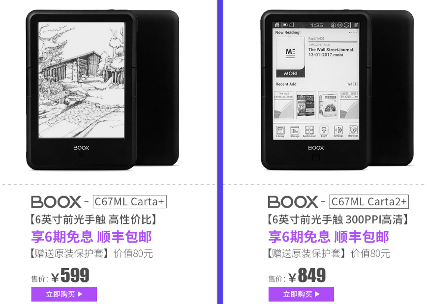 ONYX文石BOOX多款电子书阅读器淘宝天猫官方旗舰店购买地址