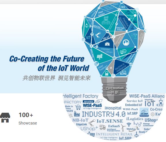 研华物联网共创峰会IoT Co-Creation Summit 2018 苏州国际博览中心