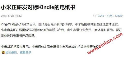 小米电子书?MiReader?小米会做kindle吗? 答案确定了