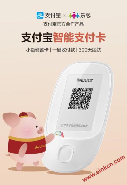 乐心&支付宝 智能支付卡 已停产, 但有其他产品可替换  EINK 电子墨水 电子墨水屏 乐心 第4张