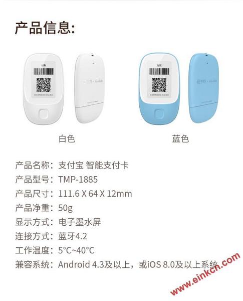 乐心&支付宝 智能支付卡 已停产, 但有其他产品可替换  EINK 电子墨水 电子墨水屏 乐心 第23张