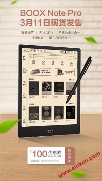 10.3英寸BOOX Note Pro阅读器正式发售，大屏手笔双触带前光
