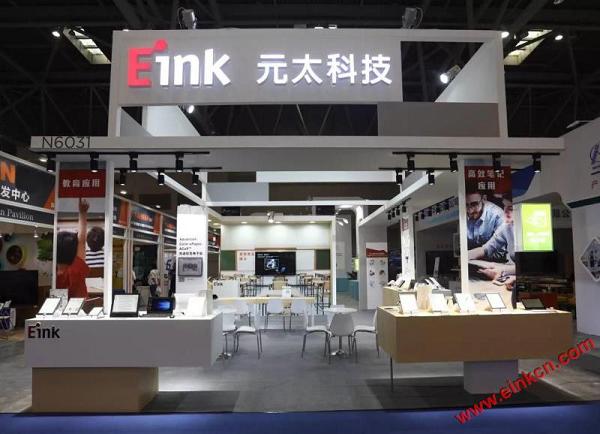 E Ink元太科技亮相第76届中国教育装备展