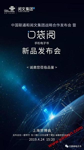 口袋阅明星代言人或在联通合作大会揭开谜底