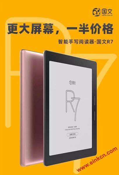 新品限量发售 | 国文R7：更大屏幕、一半价格