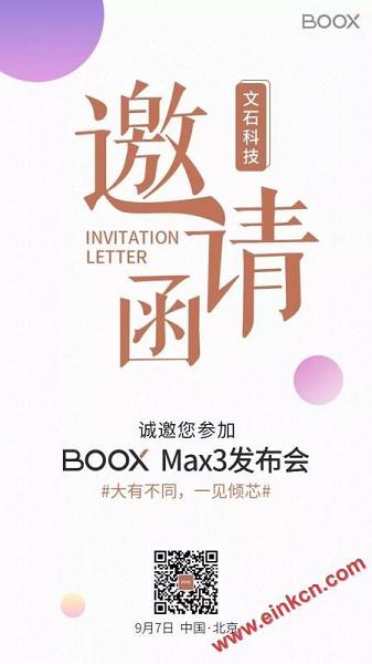 广州文石BOOX Max 3 它来了。新品发布会预告_电子笔记本_einkCN电子纸 