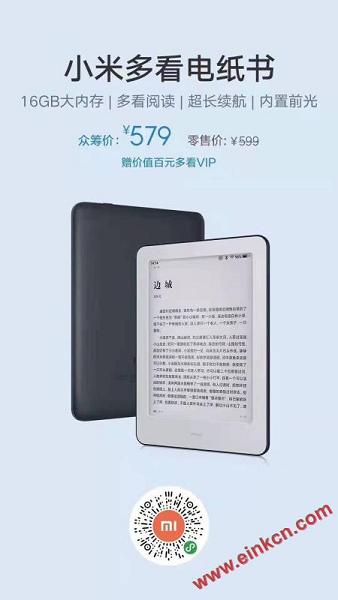 小米多看电子书11月20日开启众筹：6寸墨水屏，零售价599元/众筹价579元