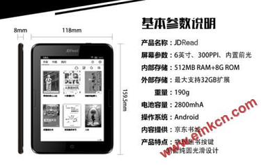 京东要做E Ink电子书阅读器！599元对抗亚马逊kindle？