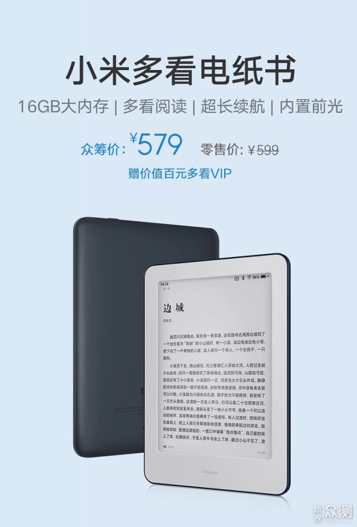 小米多看阅读器评测 - 亚马逊Kindle的一个劲敌