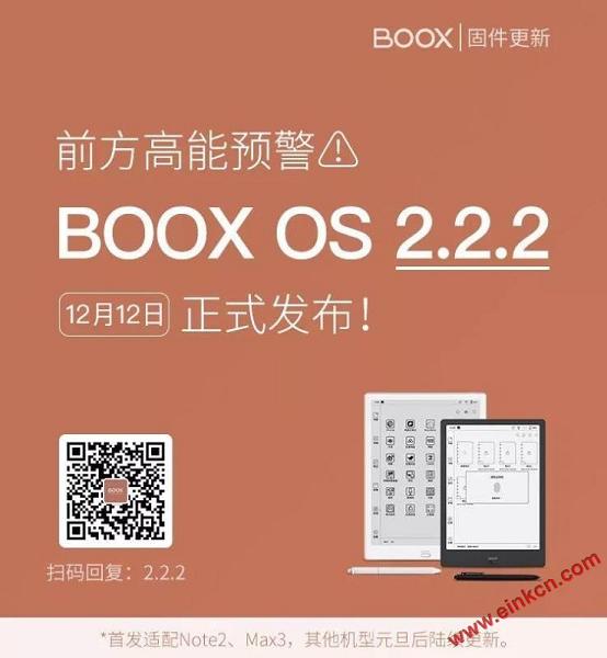 文石APP【ONYX BOOX笔记本固件升级】你要的“BOOX OS 2.2.2”它真的来了！