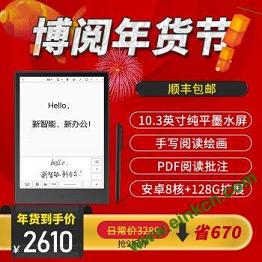 博阅Likebook alita 10.3英寸智能手写本 带前光 手写识别 历史最低价2610 RMB