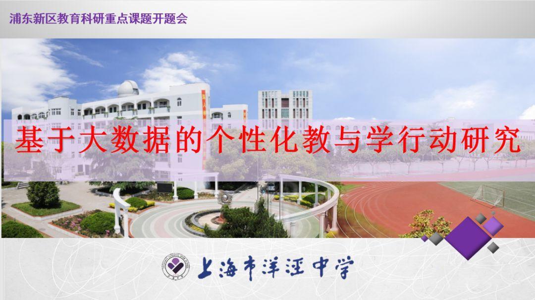 海尔Leadpie智能学习电子纸助力洋泾中学落地个性化教学