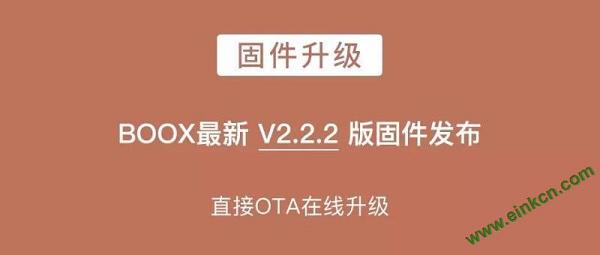 【固件升级】文石ONYX BOOX系列电子纸笔记本 V2.2.2版本固件发布！