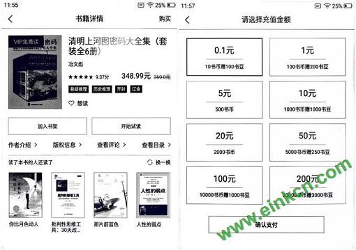 卖 ¥599 的小米电子书比得上 Kindle 吗？不行，但它还是挺香