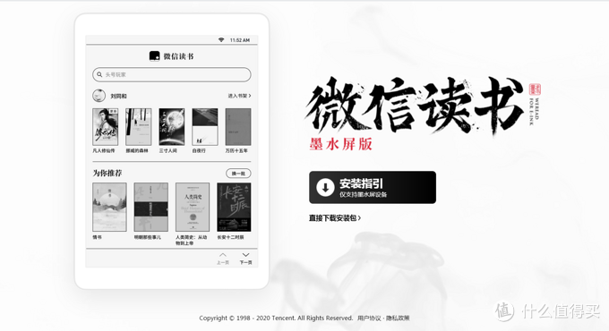 比起四处找资源的kindle，小米电纸书+微信读书才是最省钱最省事的阅