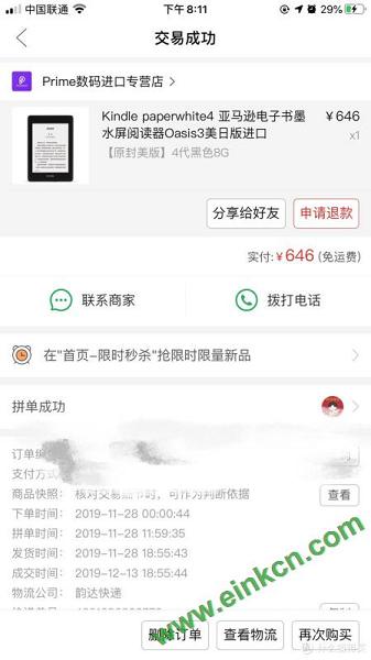 订单截图，原想着会比较难抢，结果关注的人并没有那么多