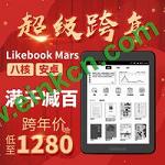 为了吃泡面更香，我入了安卓电纸书，博阅likebook Mars开箱！