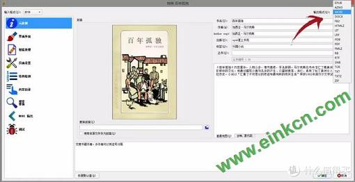 kindle神器：calibre最实用的两大功能详解！