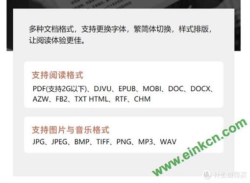 文石支持多种阅读格式